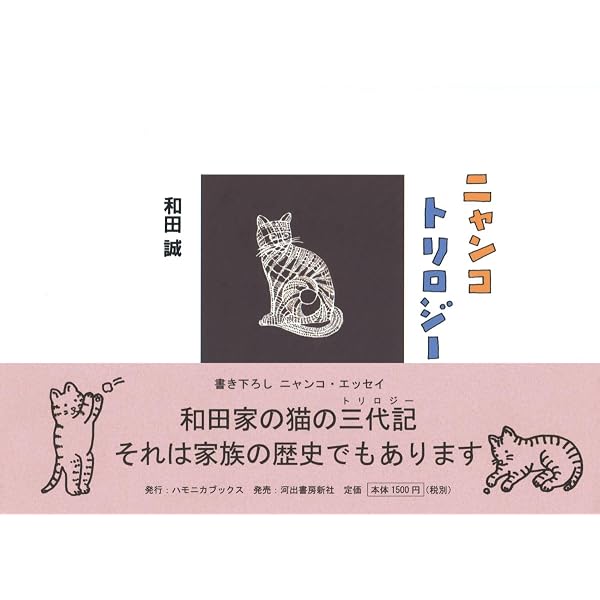 Amazon.co.jp: みんな猫である (玄光社MOOK) : 和田 誠: Japanese Books